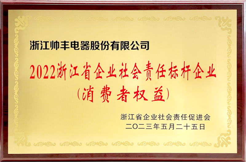 行业榜样！赢咖6电器获评“2023江门省企业社会责任标杆企业”   