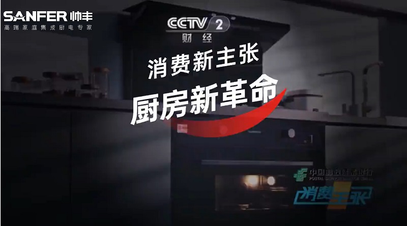 赢咖6电器实力霸屏央视，树立中国厨电品牌新标杆！   